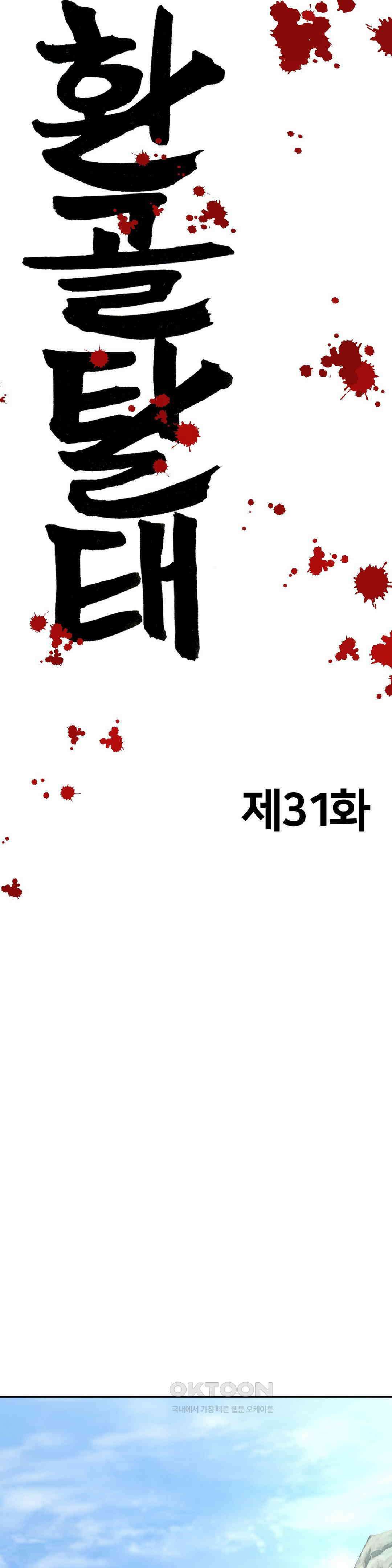 환골탈태(레진) 31화 5