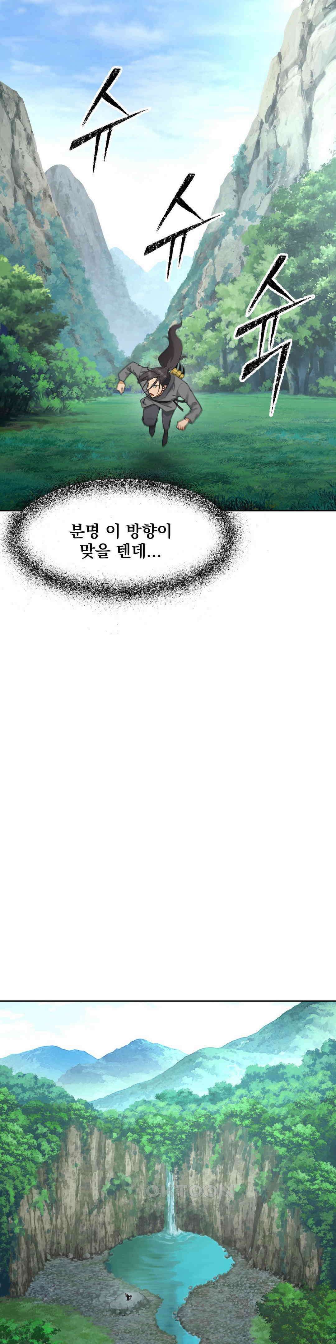 환골탈태(레진) 31화 6