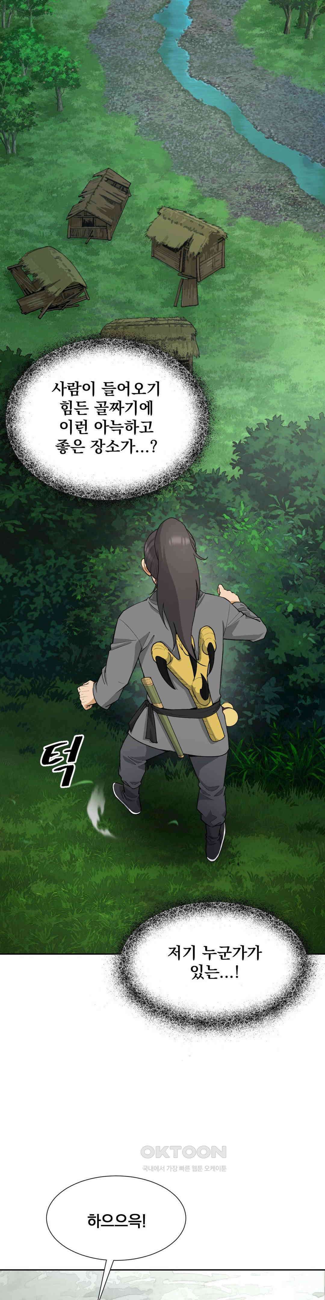 환골탈태(레진) 31화 7