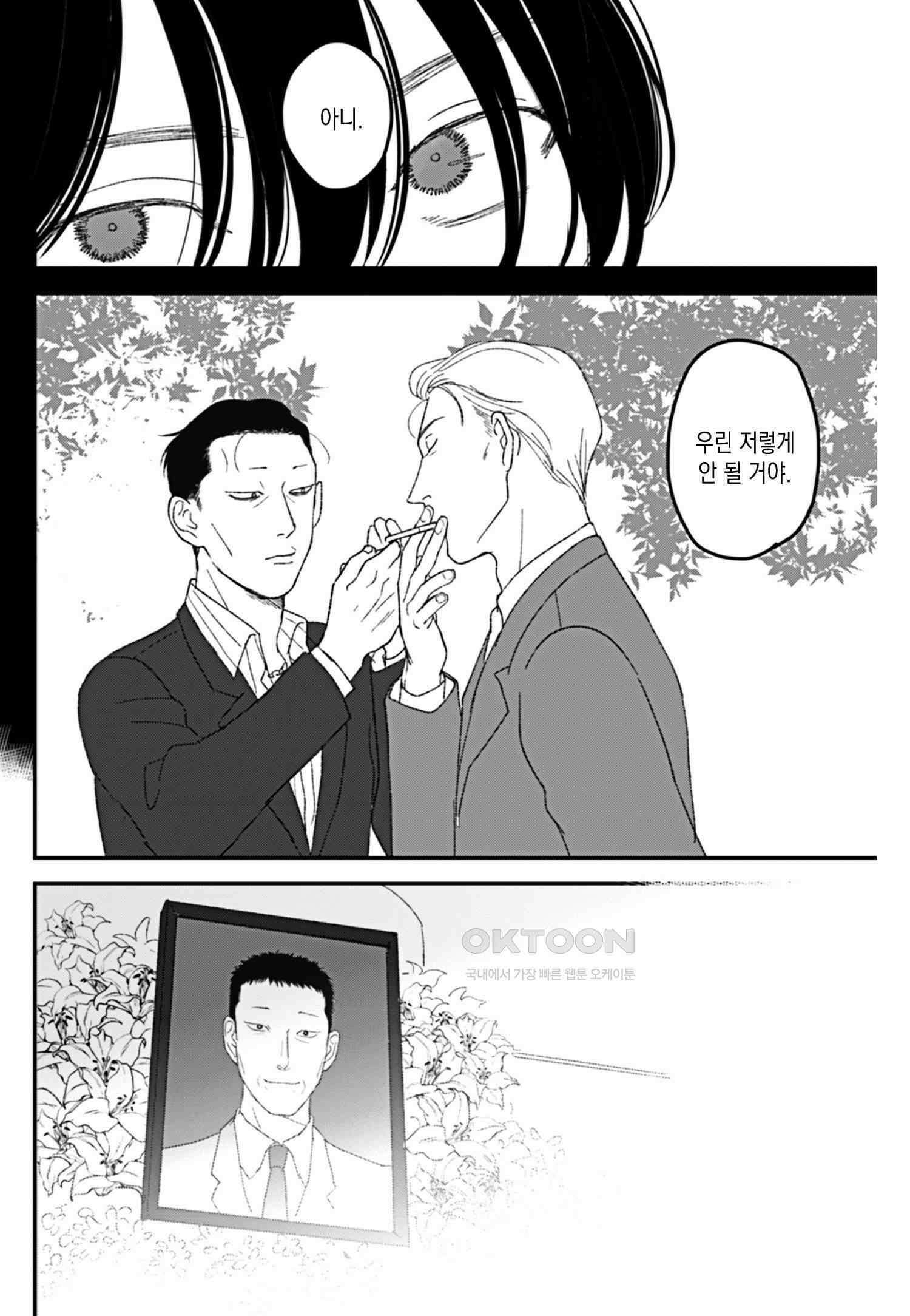 호랑이에게 물린 자국 7화 3