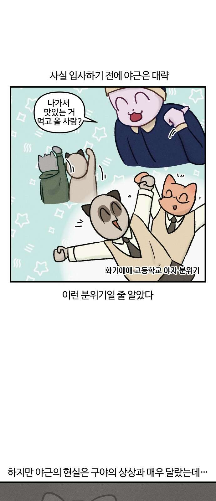구야는 신입 28화 야근 (2) 1