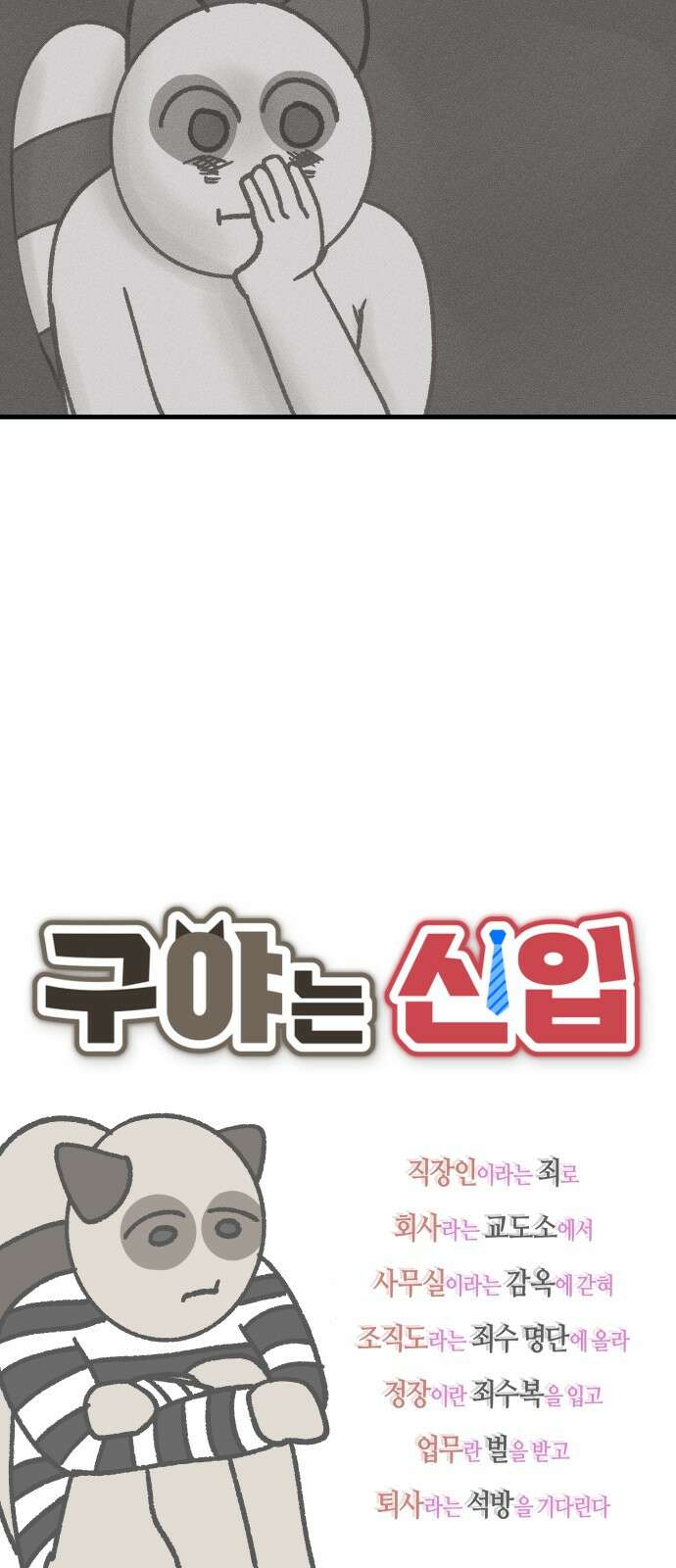 구야는 신입 28화 야근 (2) 2