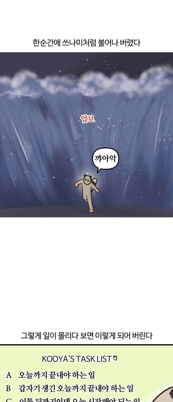 구야는 신입 28화 야근 (2) 4