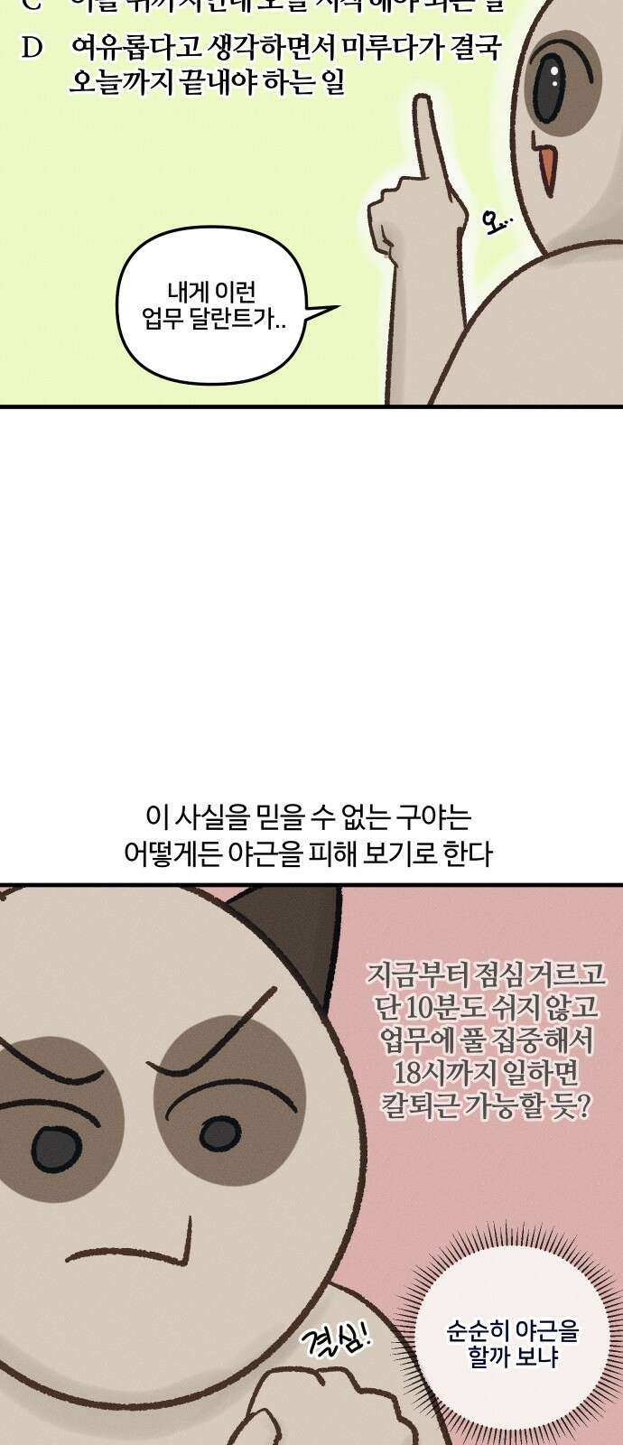 구야는 신입 28화 야근 (2) 5