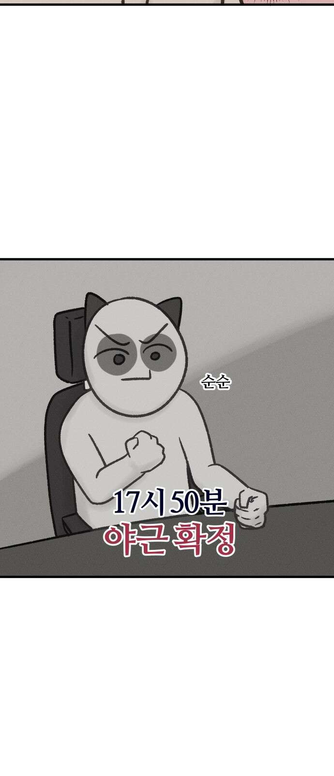 구야는 신입 28화 야근 (2) 6