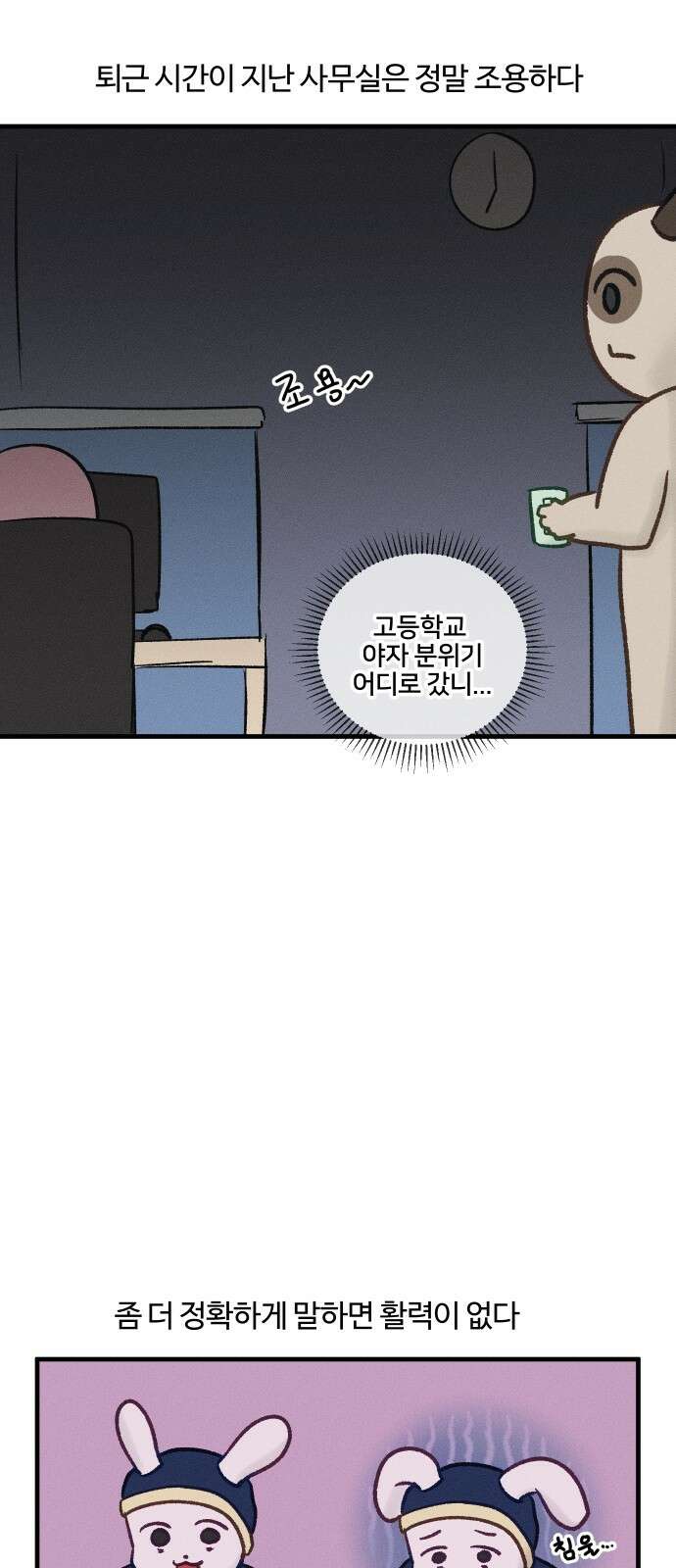 구야는 신입 28화 야근 (2) 7