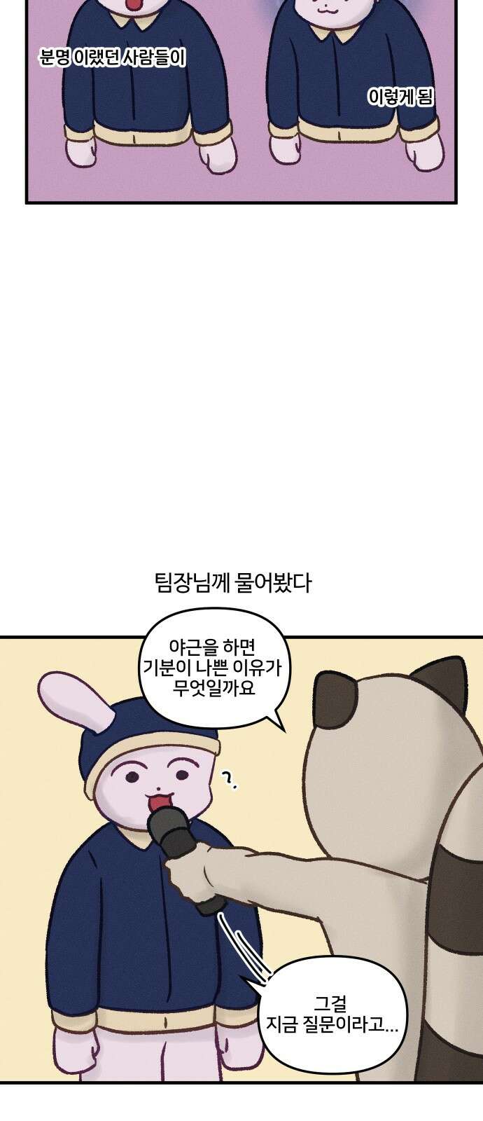 구야는 신입 28화 야근 (2) 8