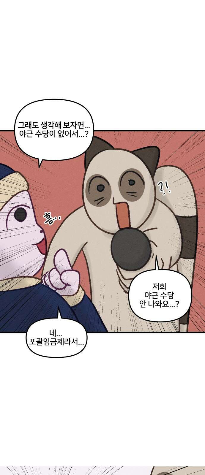 구야는 신입 28화 야근 (2) 9