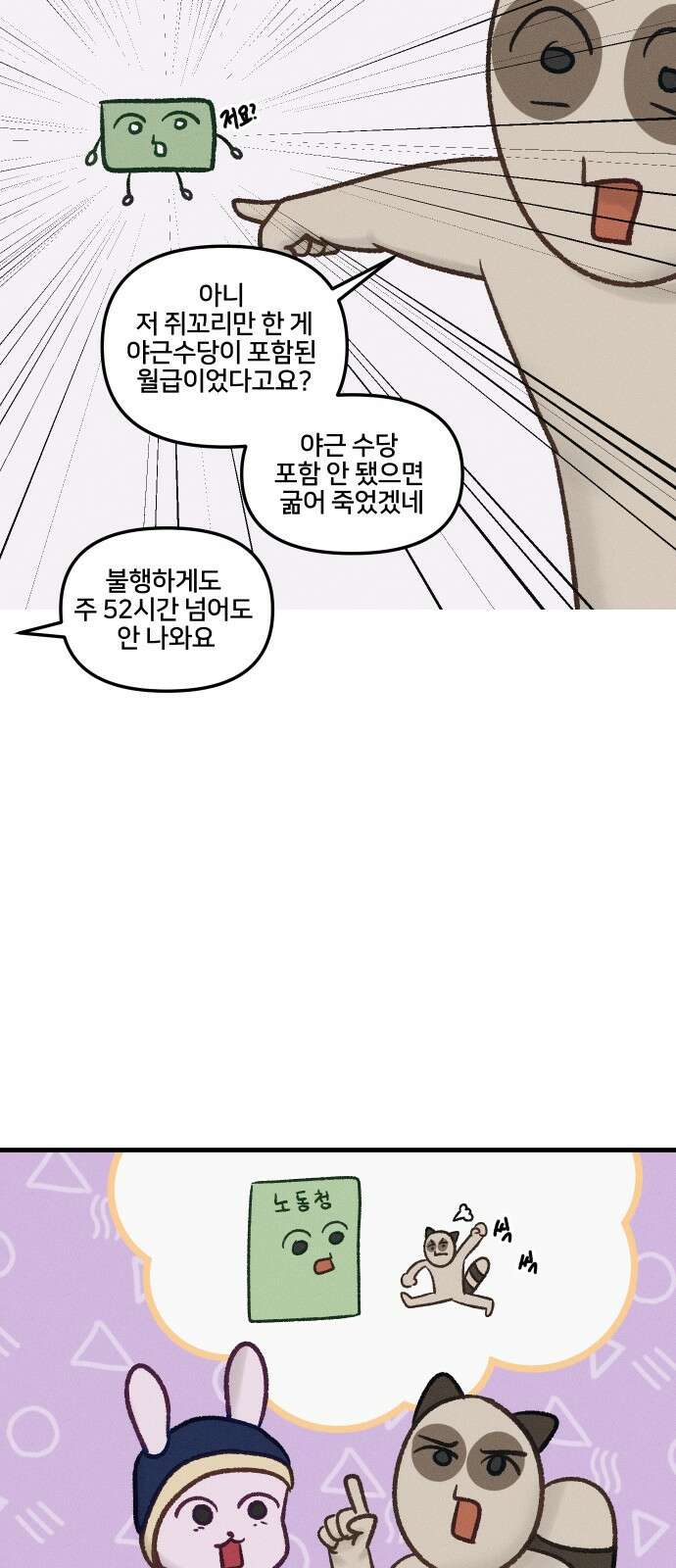 구야는 신입 28화 야근 (2) 10