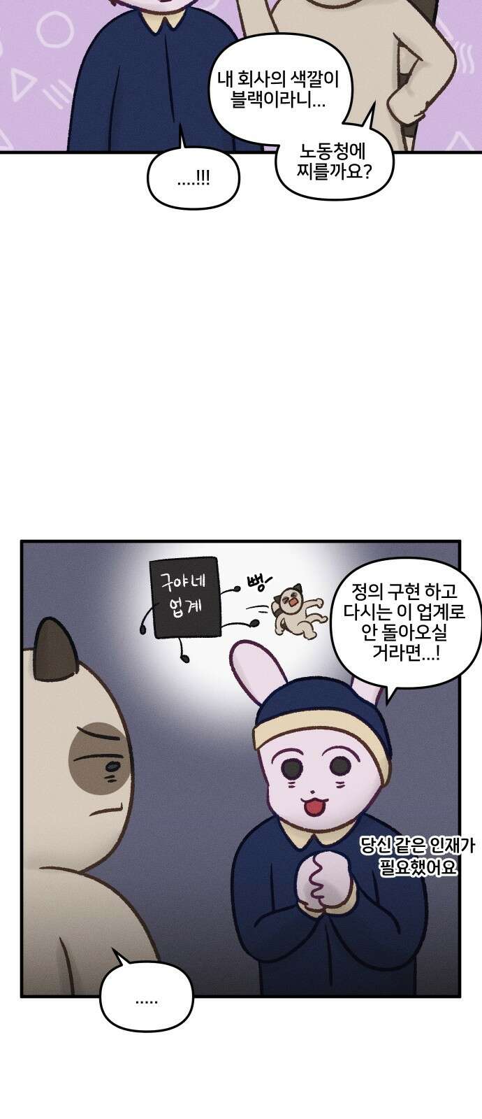 구야는 신입 28화 야근 (2) 11