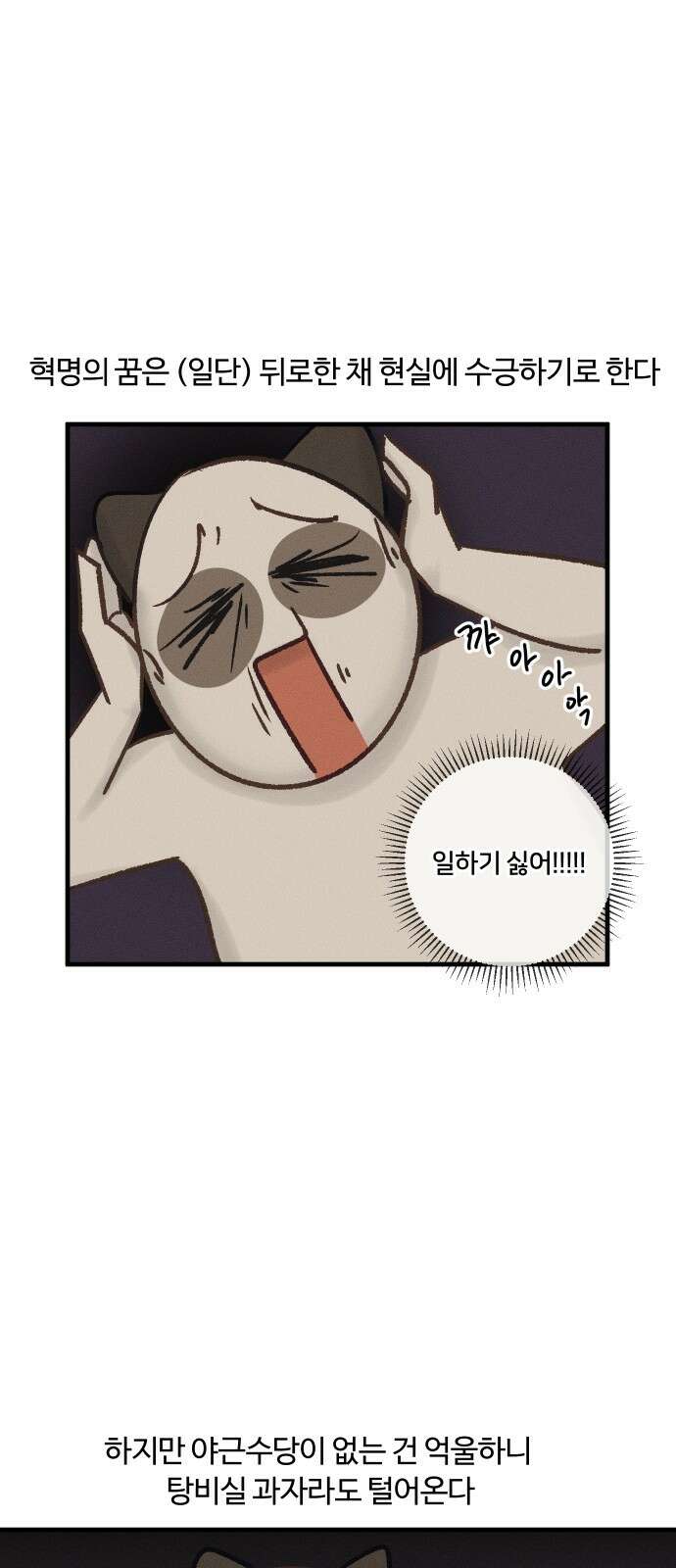 구야는 신입 28화 야근 (2) 12