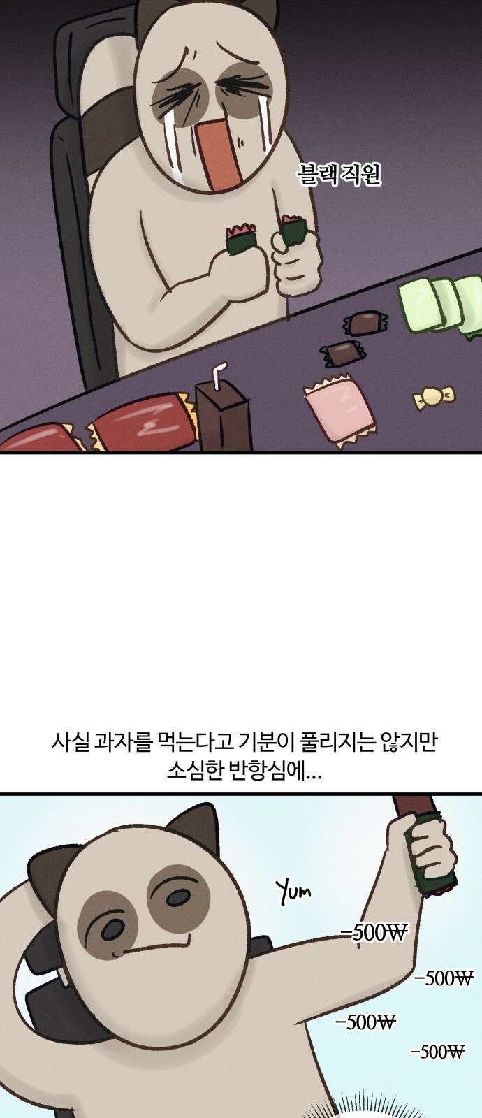 구야는 신입 28화 야근 (2) 13