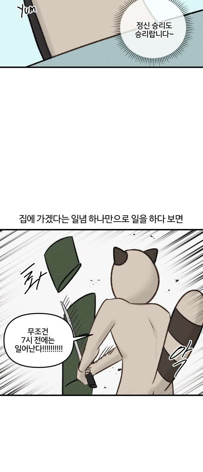 구야는 신입 28화 야근 (2) 14