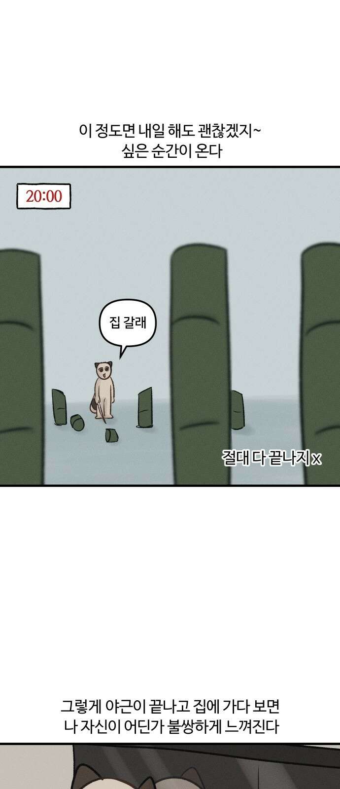구야는 신입 28화 야근 (2) 15