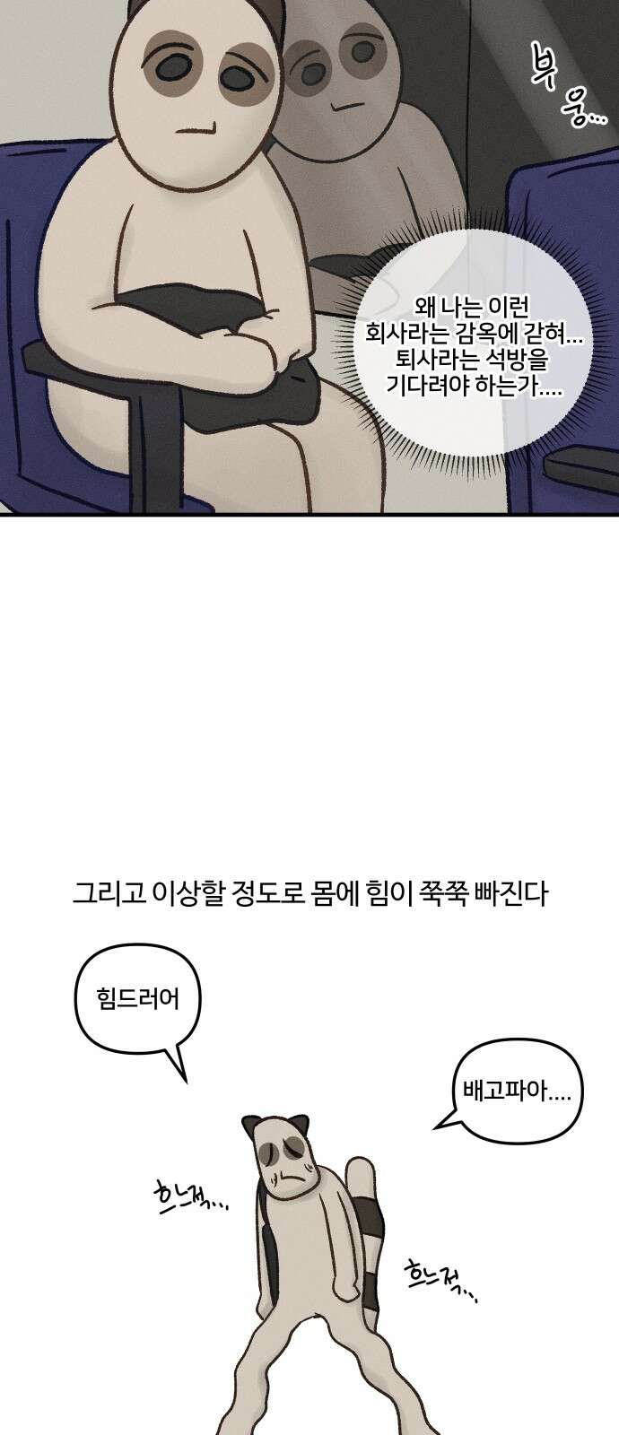 구야는 신입 28화 야근 (2) 16
