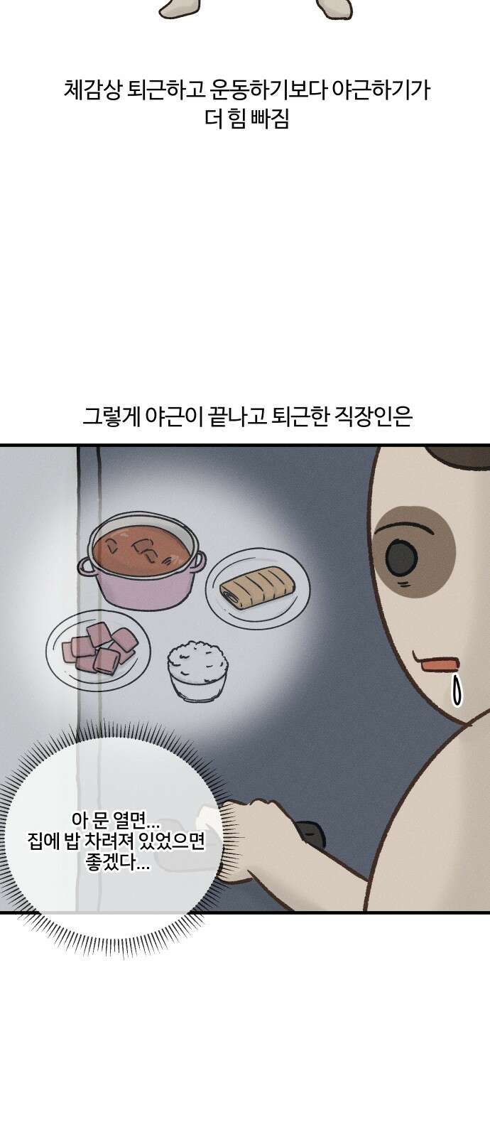 구야는 신입 28화 야근 (2) 17