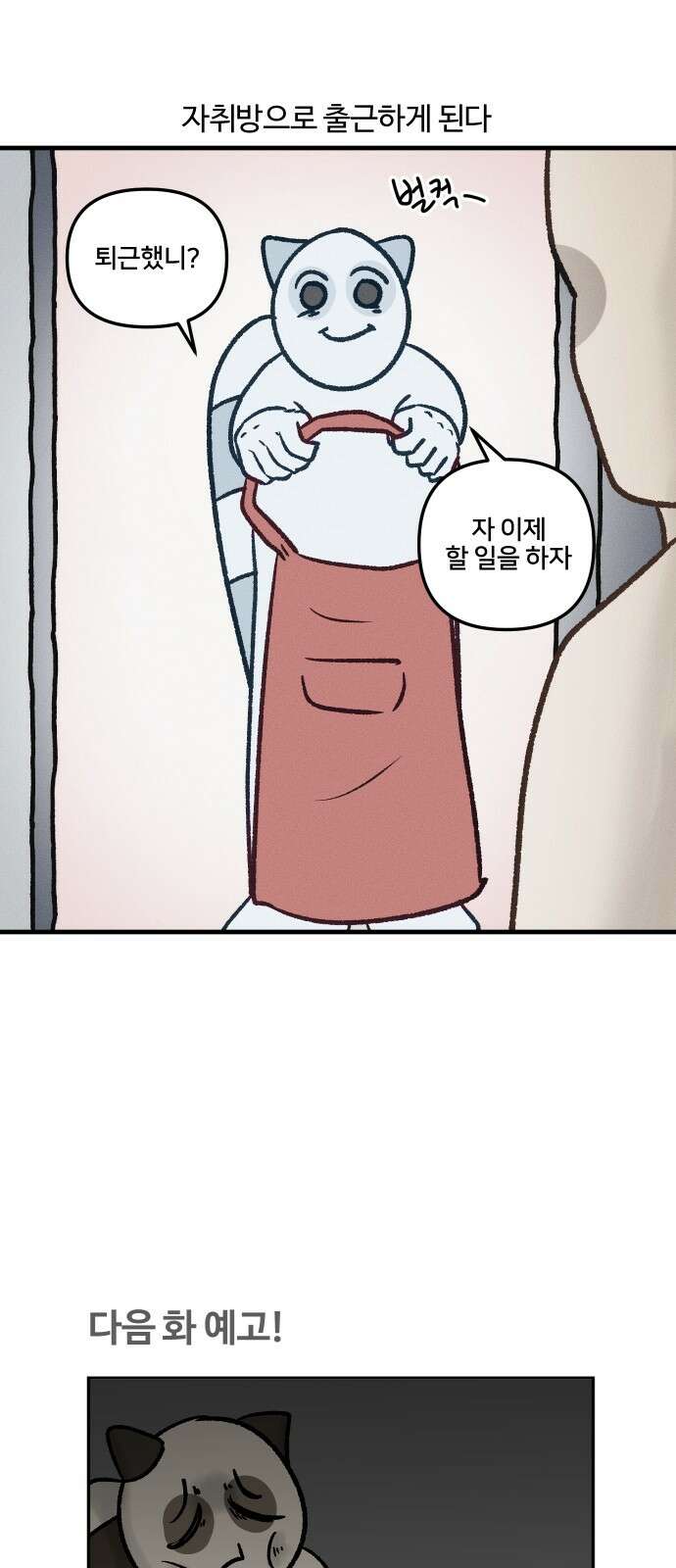 구야는 신입 28화 야근 (2) 18