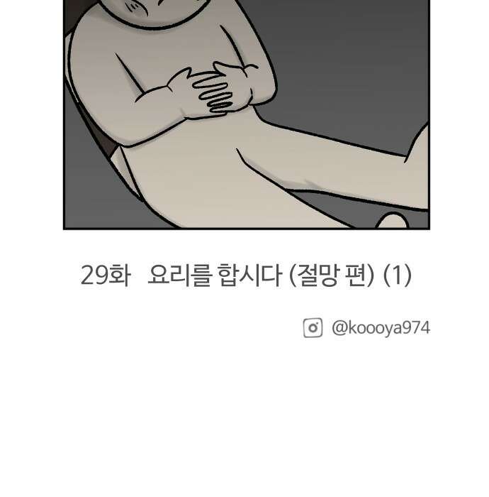 구야는 신입 28화 야근 (2) 19