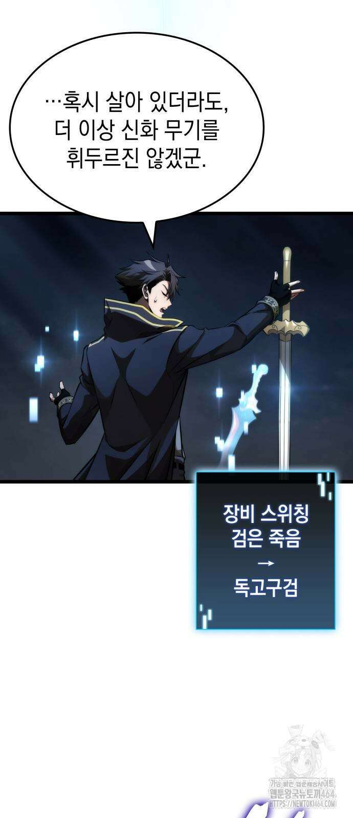 미친 재능의 플레이어 65화 19