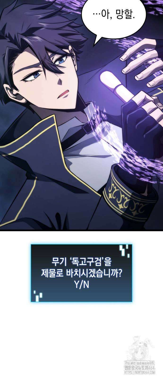 미친 재능의 플레이어 65화 22