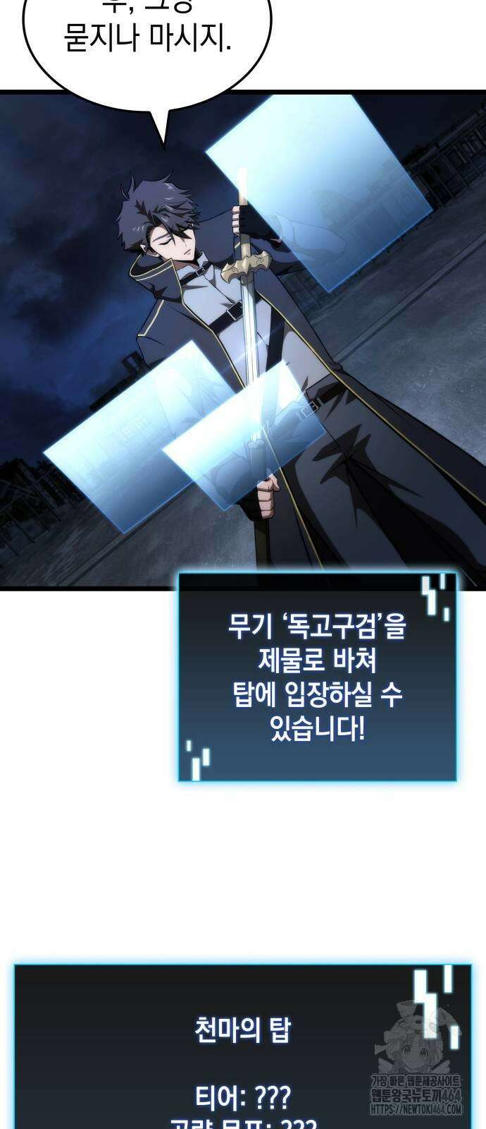 미친 재능의 플레이어 65화 24
