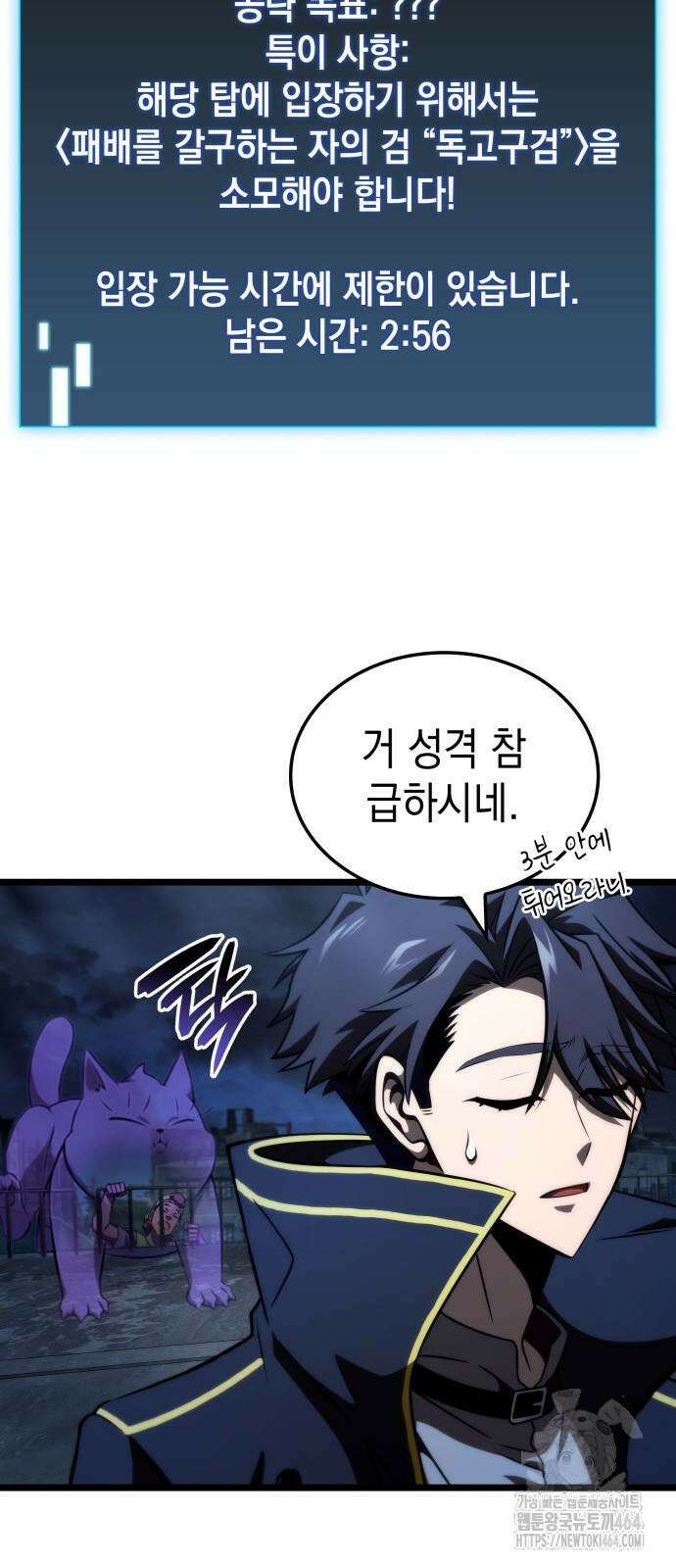 미친 재능의 플레이어 65화 25