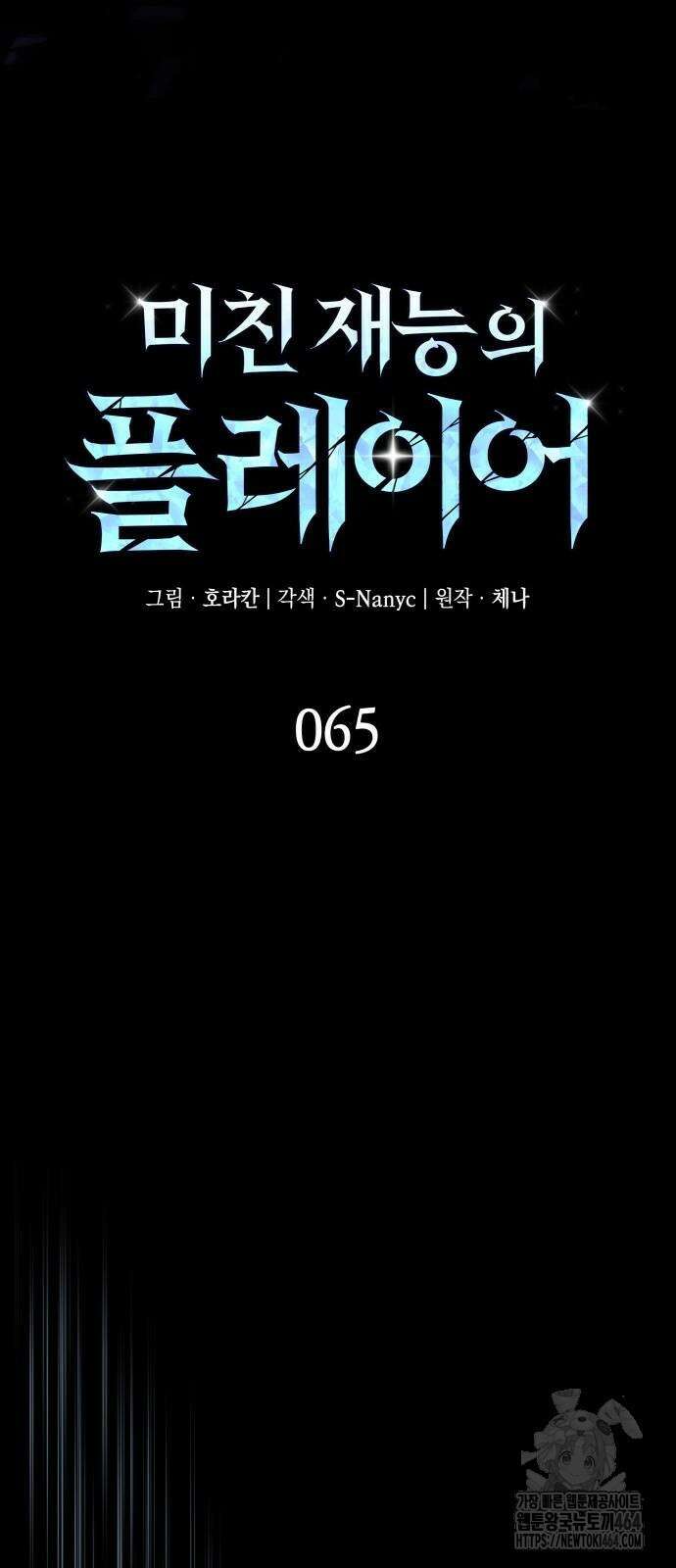 미친 재능의 플레이어 65화 29
