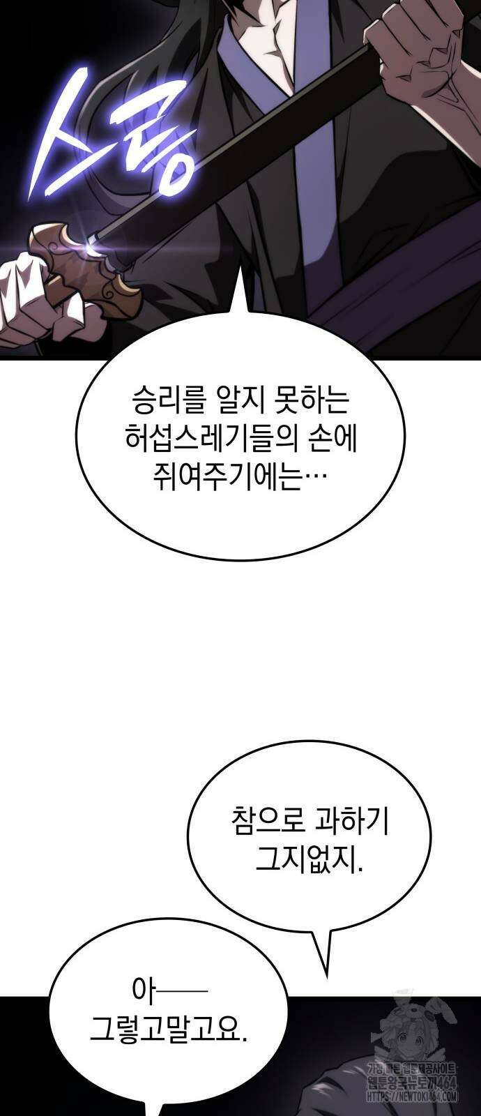 미친 재능의 플레이어 65화 32