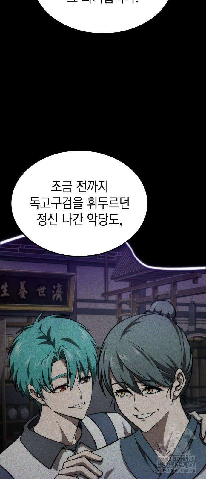 미친 재능의 플레이어 65화 45