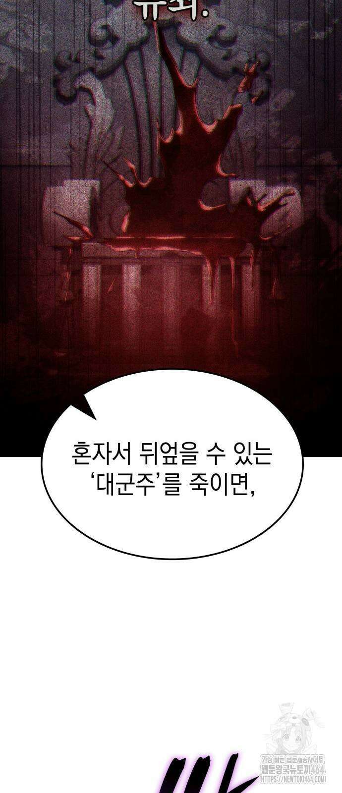 미친 재능의 플레이어 65화 64