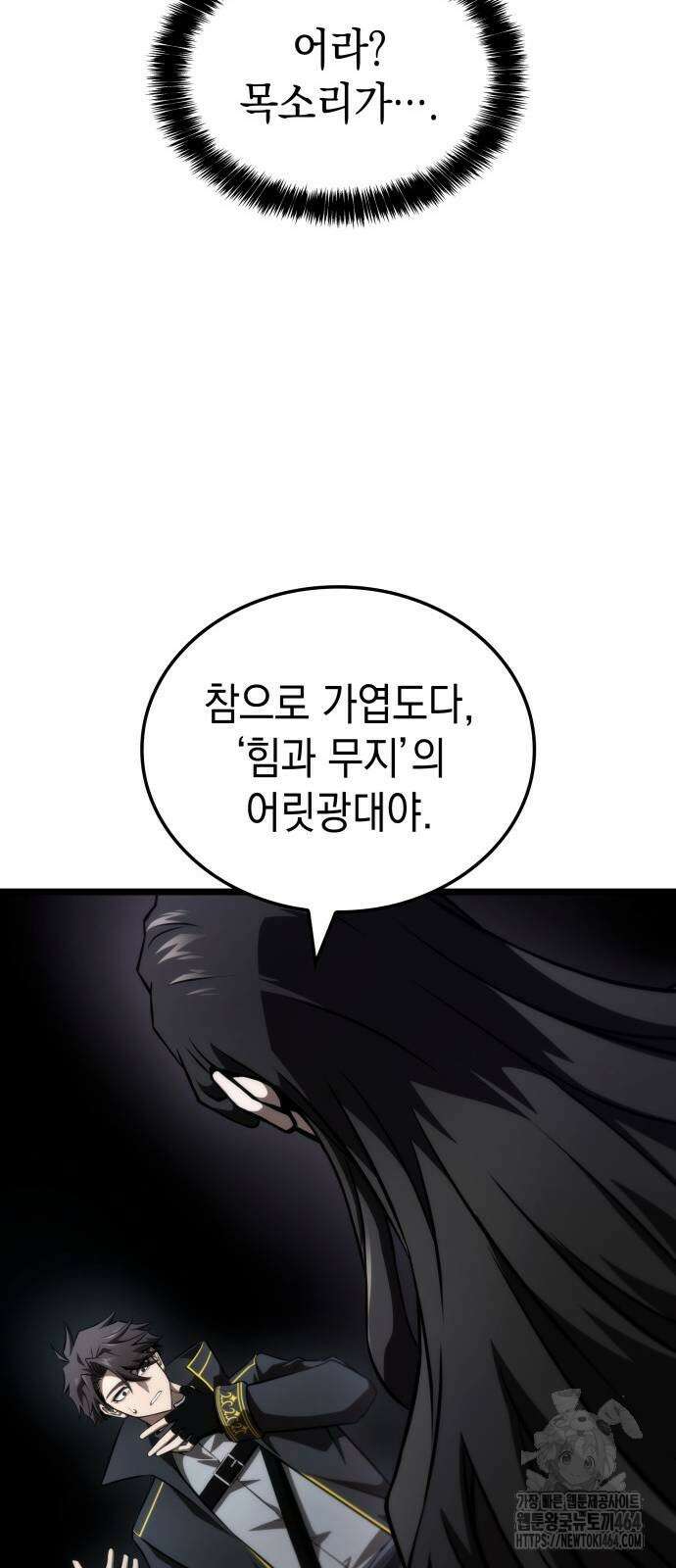 미친 재능의 플레이어 65화 69