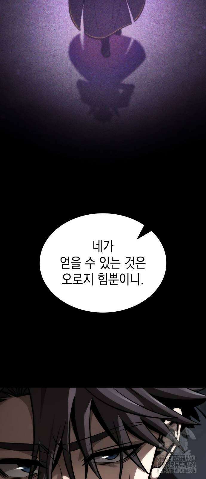 미친 재능의 플레이어 65화 71
