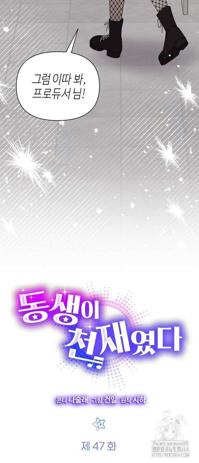 동생이 천재였다 47화 5