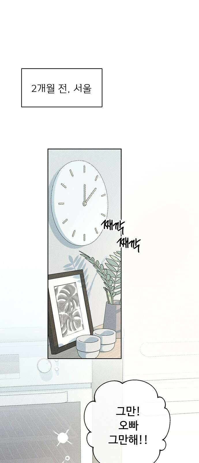 러브 로스팅 1화 1