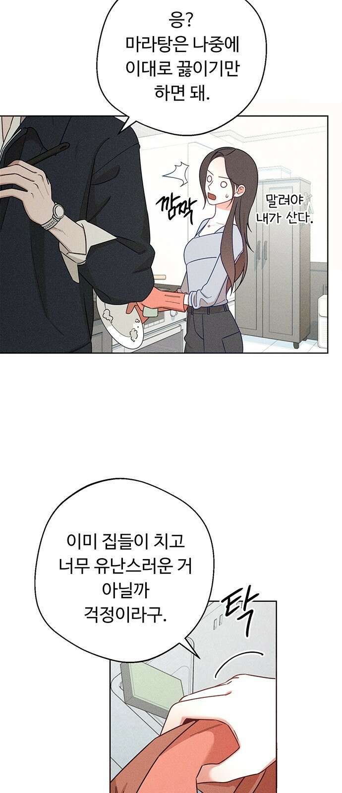 러브 로스팅 1화 3