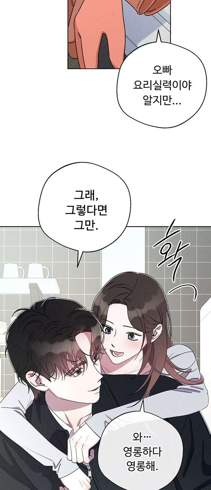 러브 로스팅 1화 4