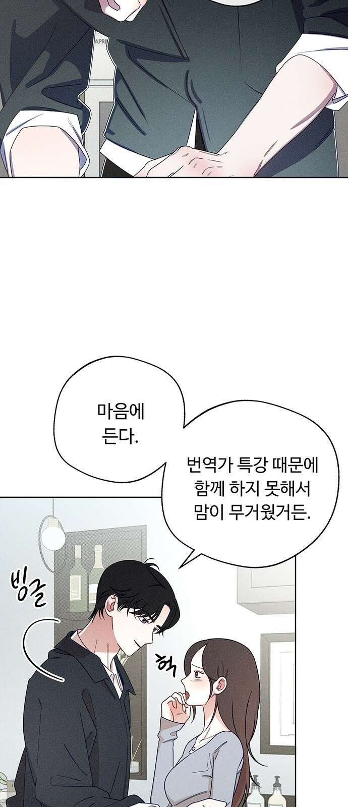 러브 로스팅 1화 5