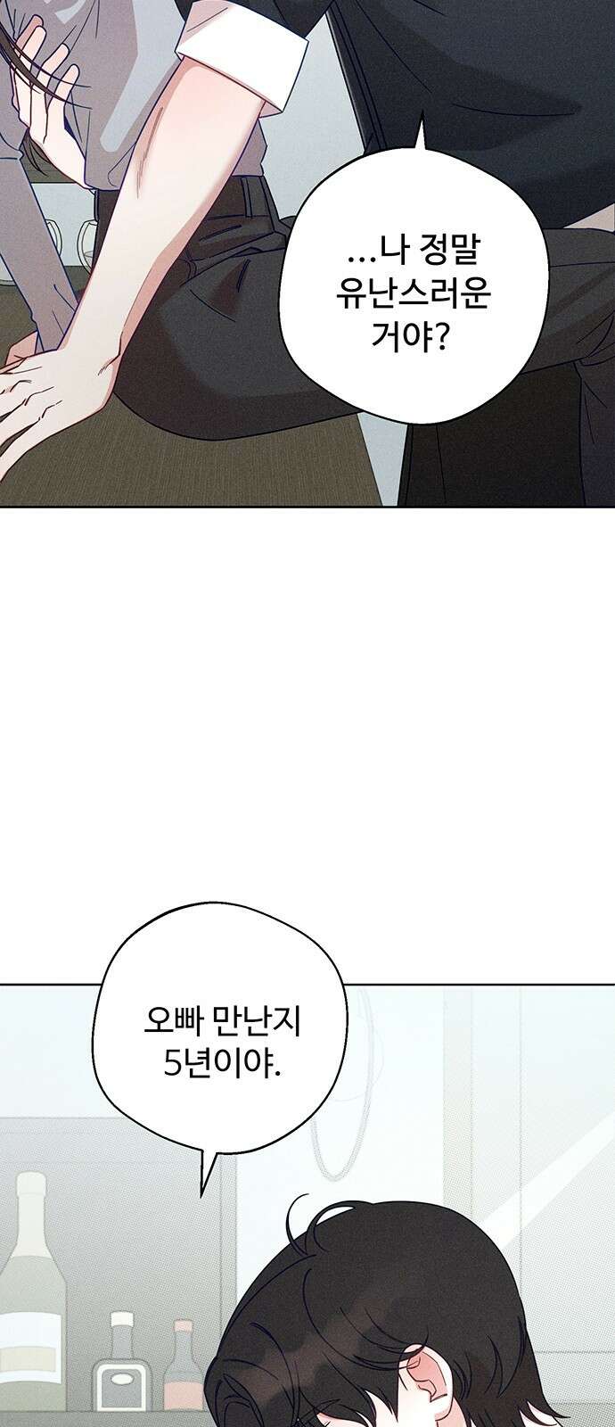 러브 로스팅 1화 11
