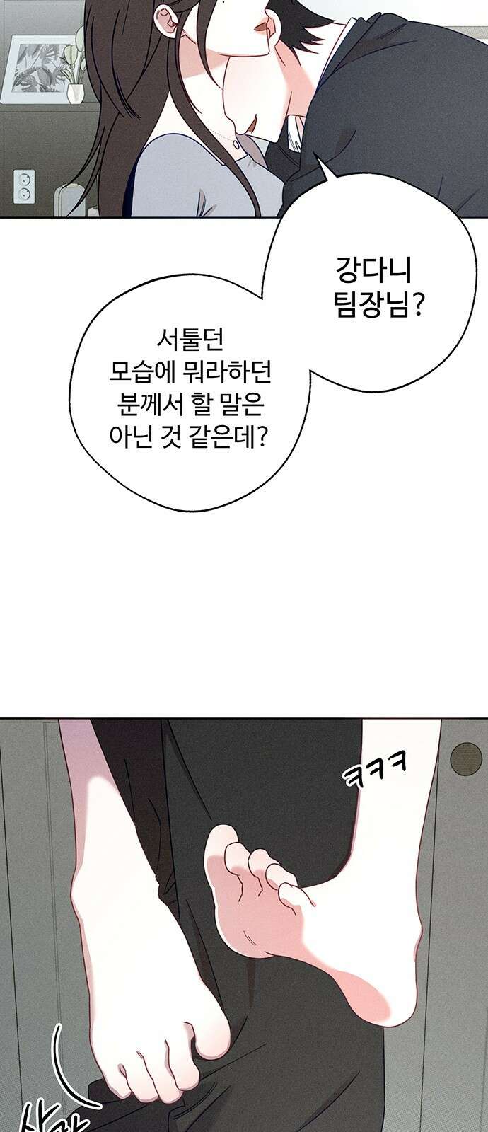 러브 로스팅 1화 14