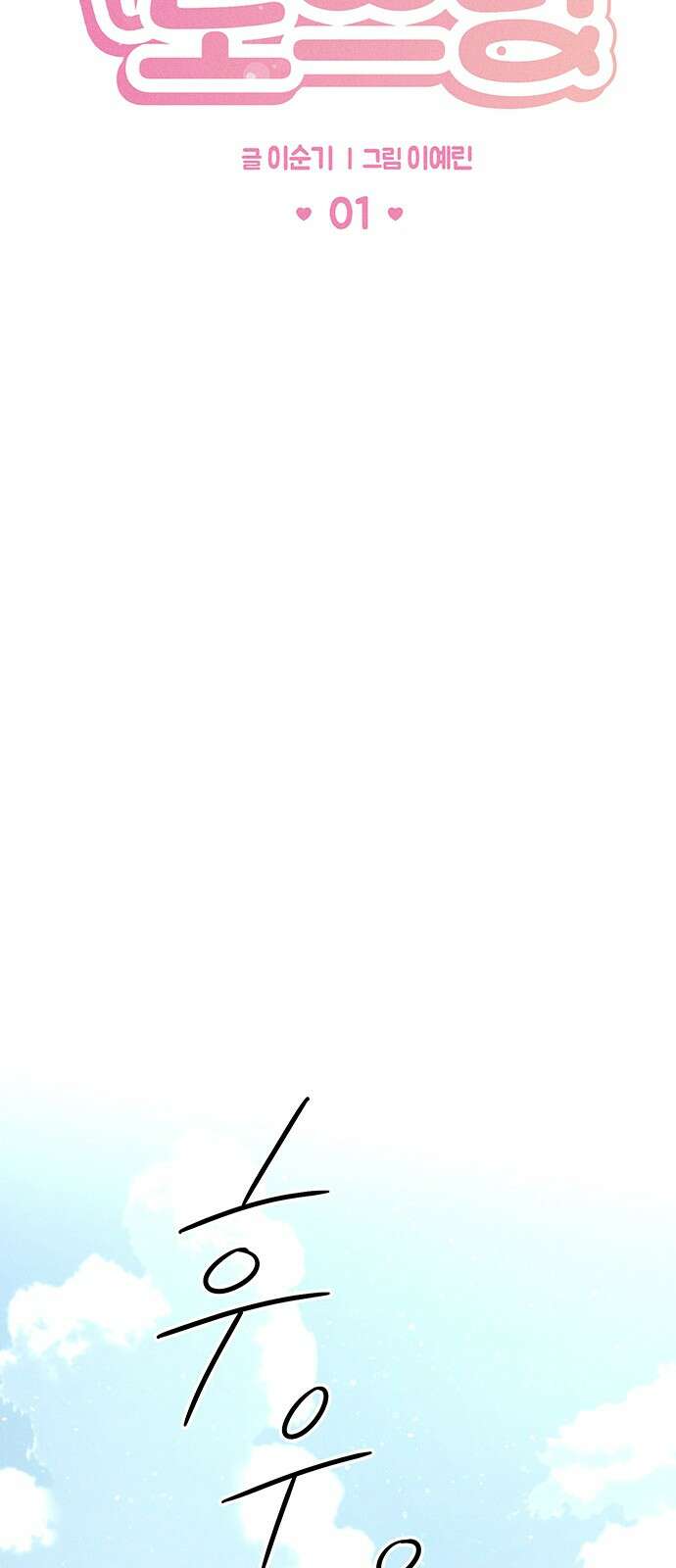 러브 로스팅 1화 16
