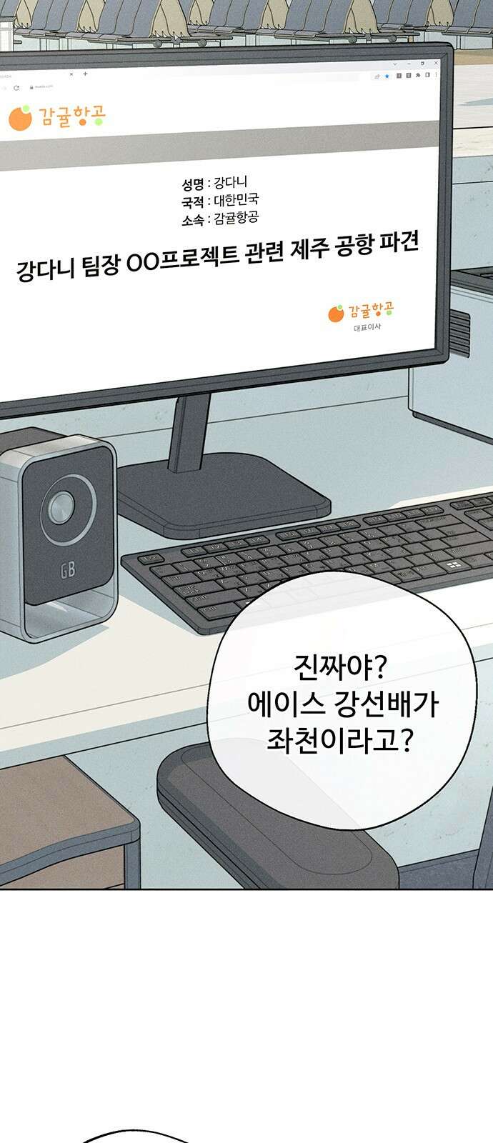 러브 로스팅 1화 20