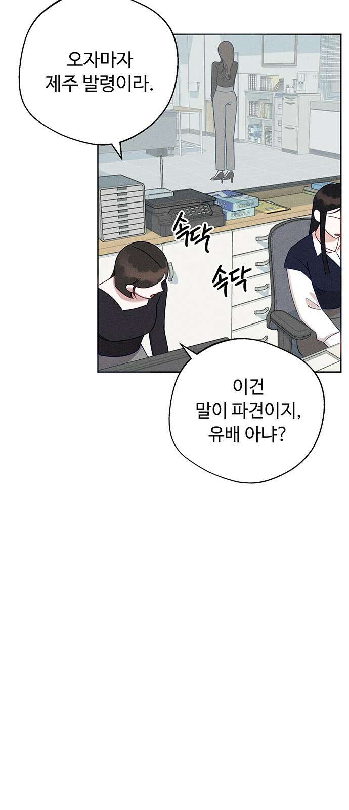 러브 로스팅 1화 21