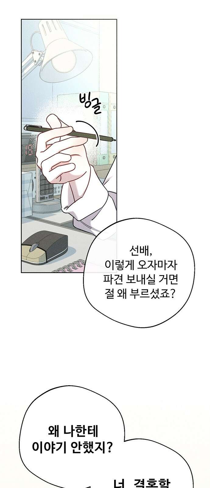 러브 로스팅 1화 22