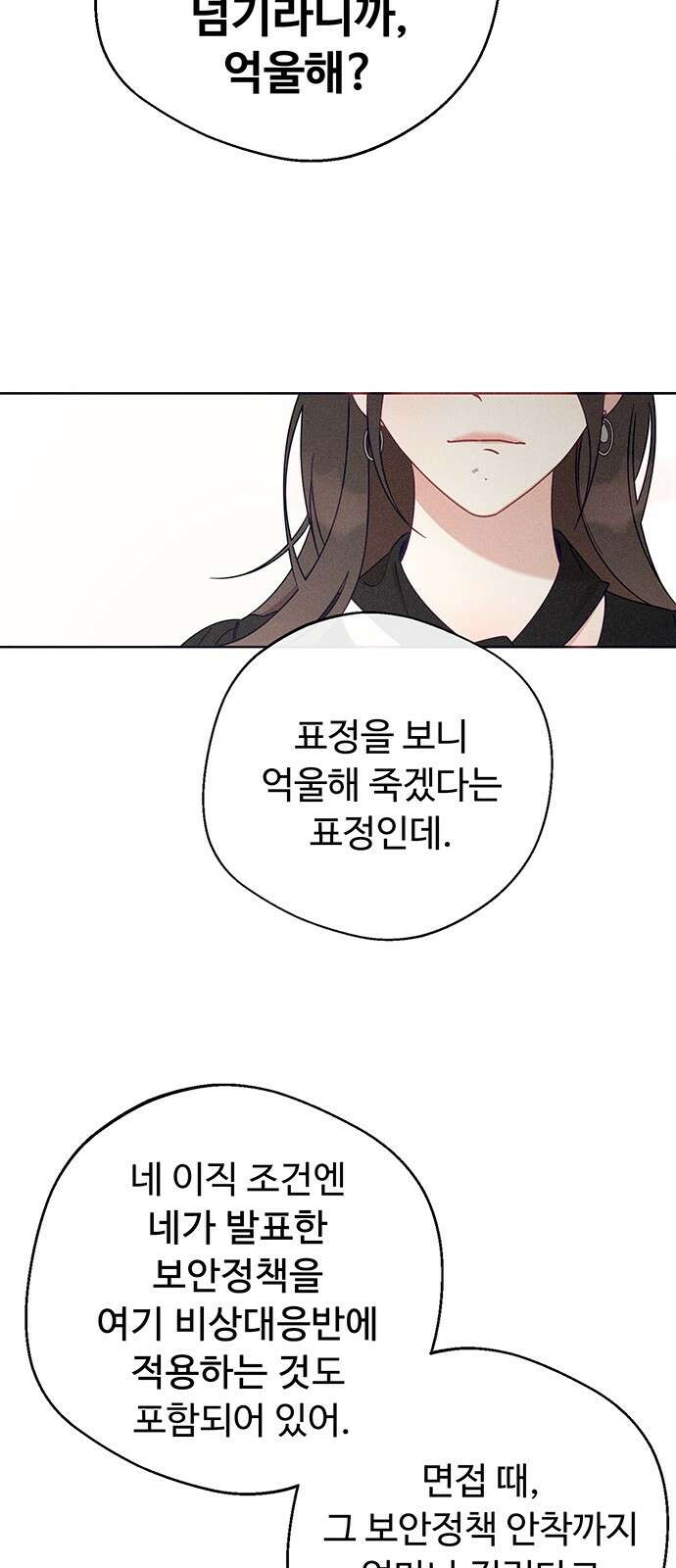 러브 로스팅 1화 29