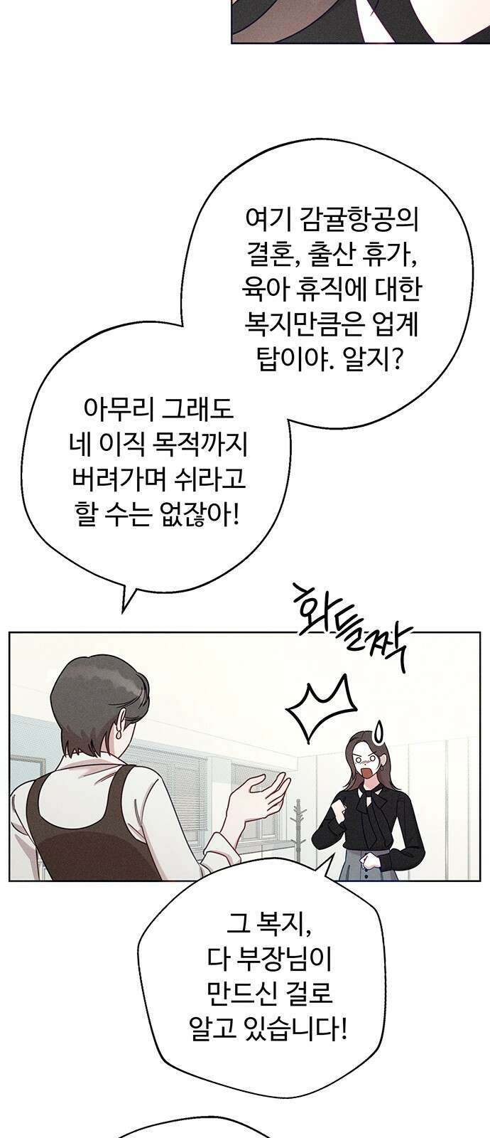 러브 로스팅 1화 31