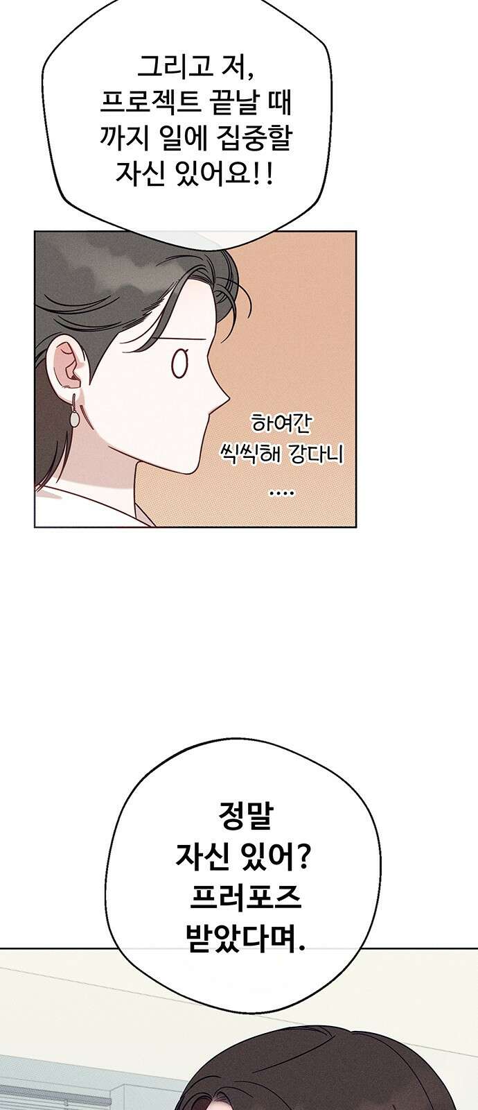 러브 로스팅 1화 32