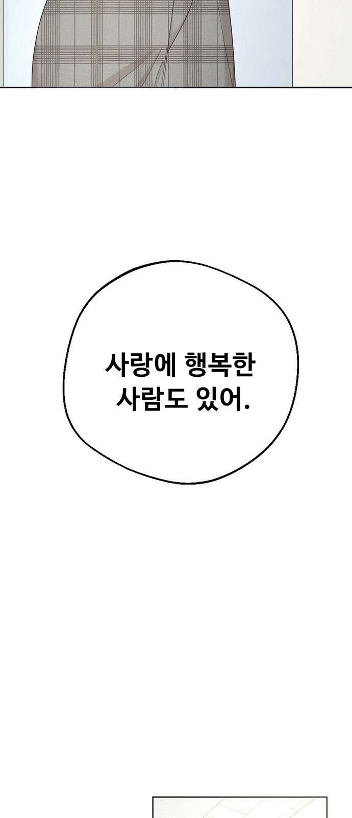 러브 로스팅 1화 36