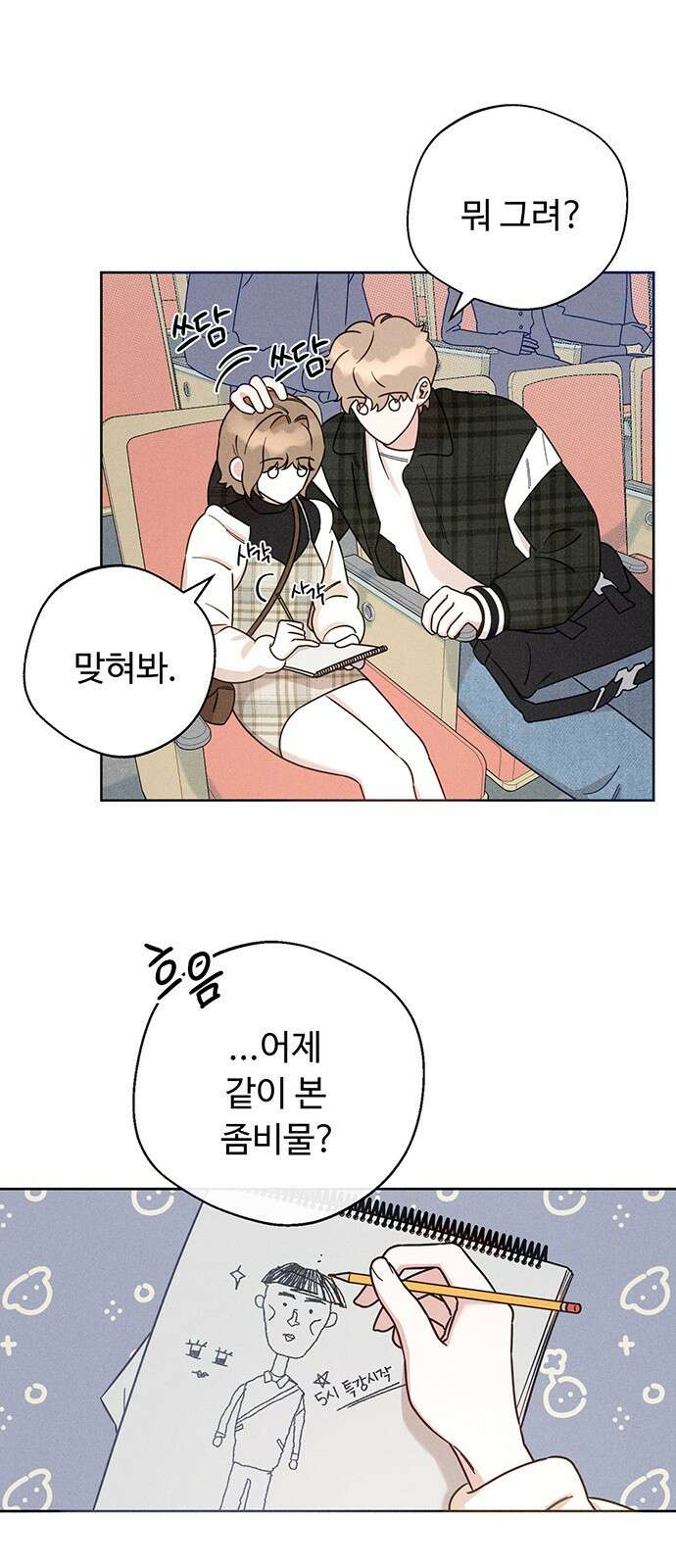 러브 로스팅 1화 45