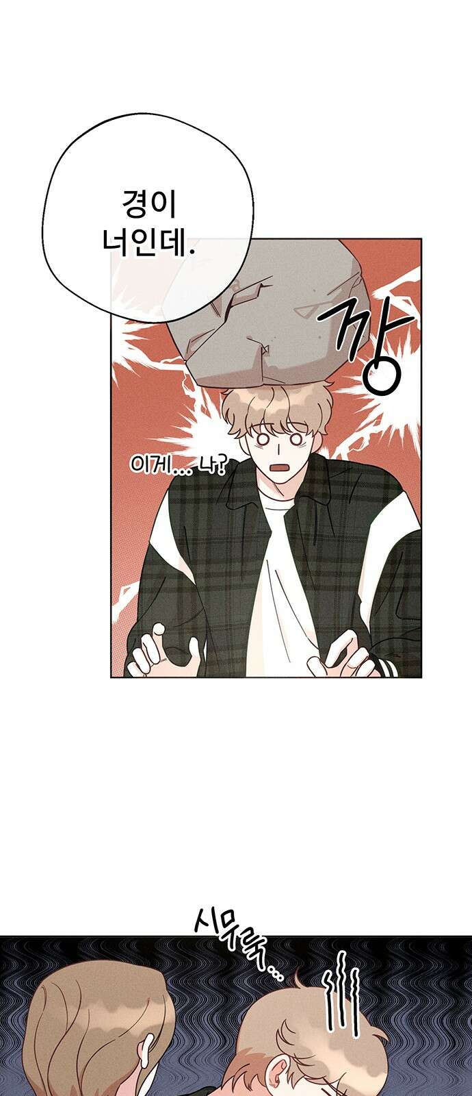 러브 로스팅 1화 46