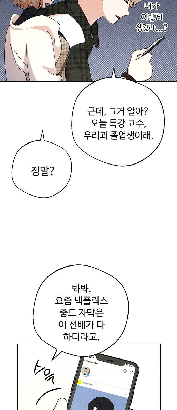 러브 로스팅 1화 47